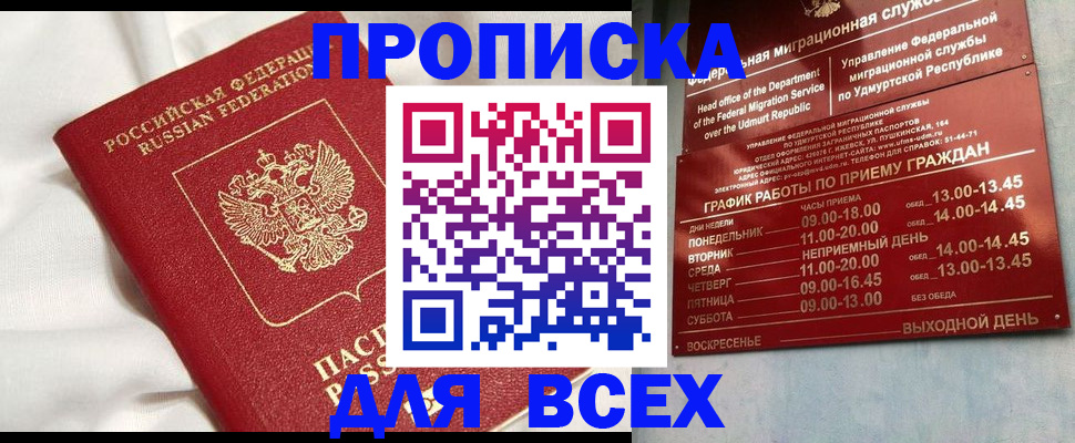 прописка гарантия в Березниках